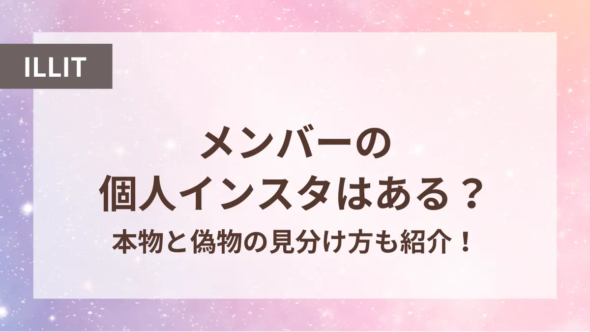 アイリット インスタ 個人